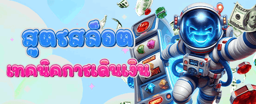 ฟรีสปิน 200 ครั้ง เกมดัง banner